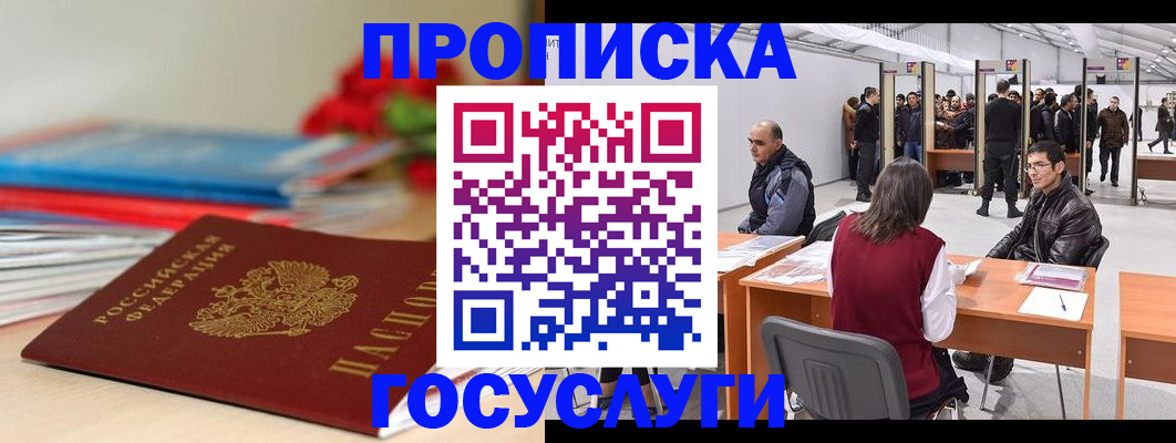 прописка законно в Абдулино